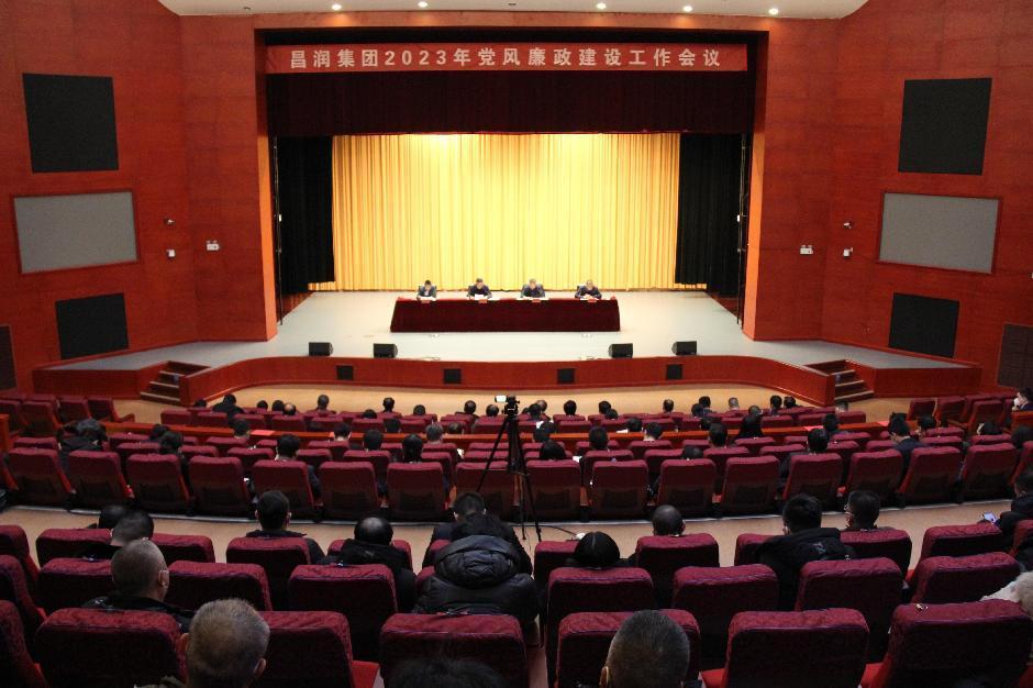 昌润【ky开元官网】中国有限公司召开2023年党风廉政建设工作会议